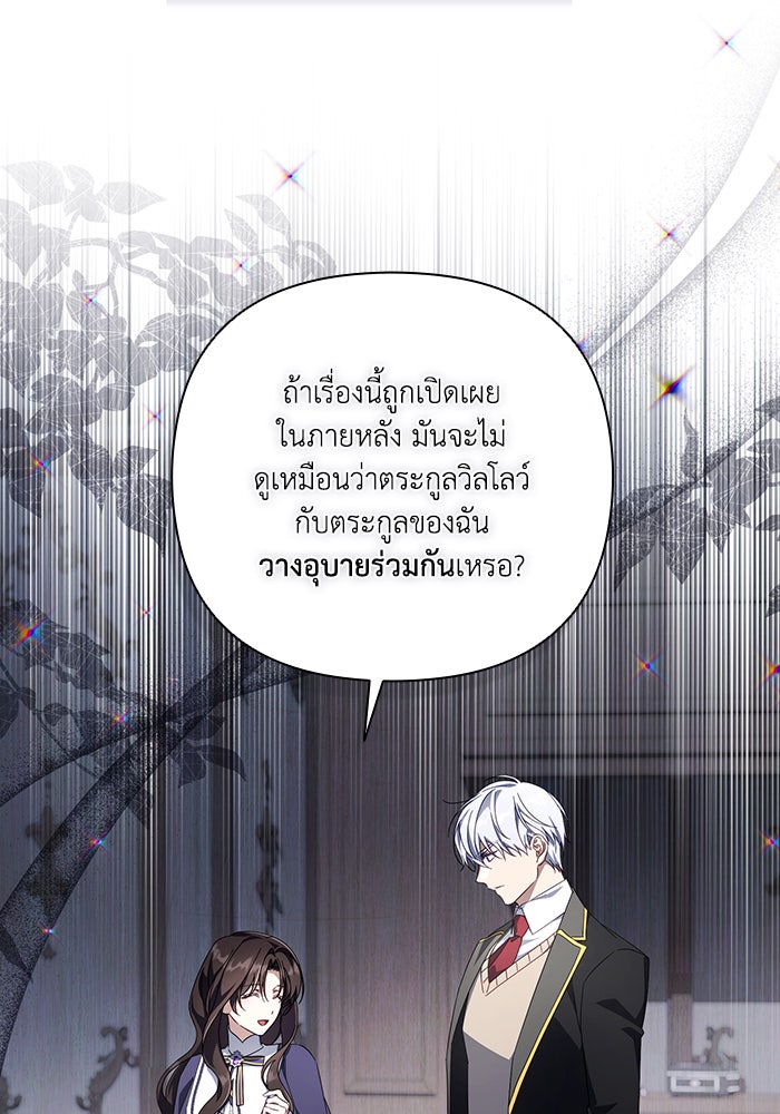 Villainess Streamer - หน้า 57