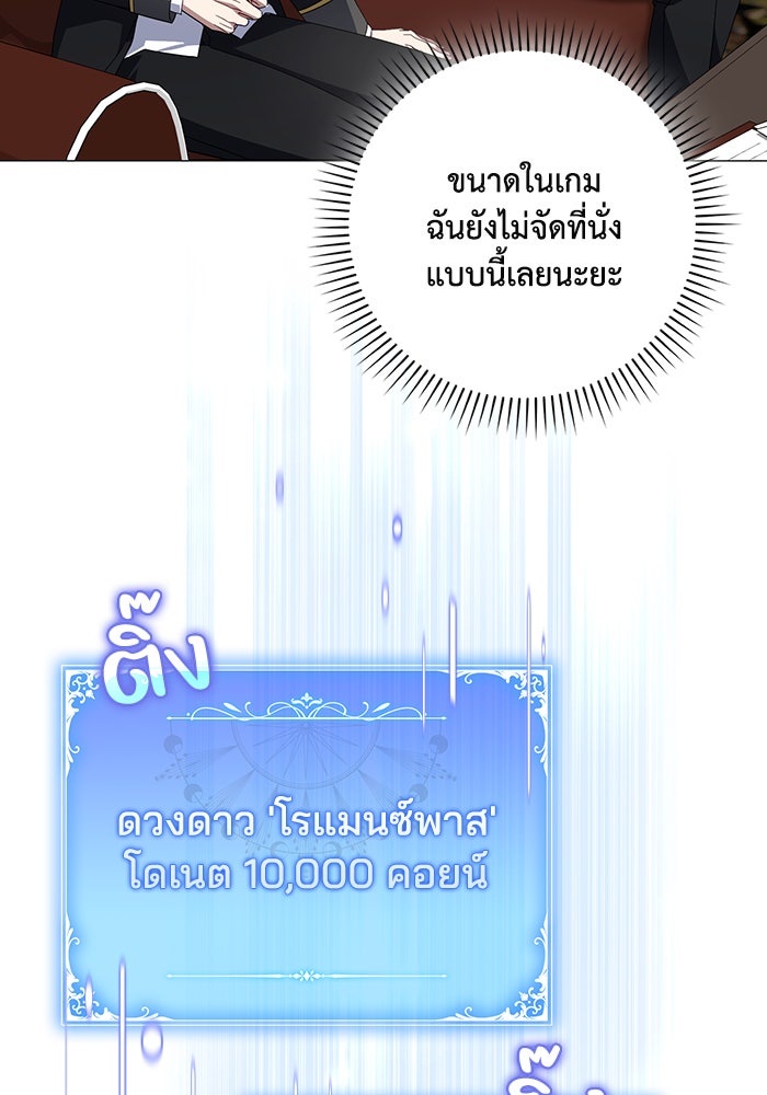 Villainess Streamer - หน้า 6