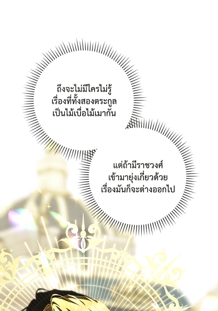 Villainess Streamer - หน้า 60