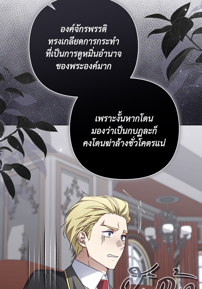 Villainess Streamer - หน้า 63