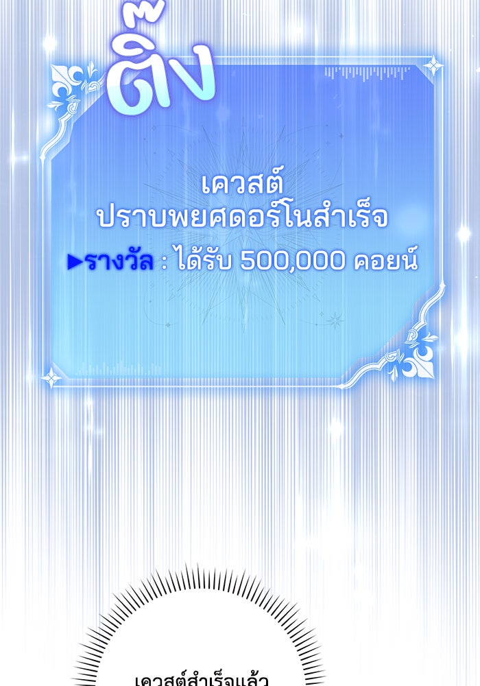 Villainess Streamer - หน้า 67