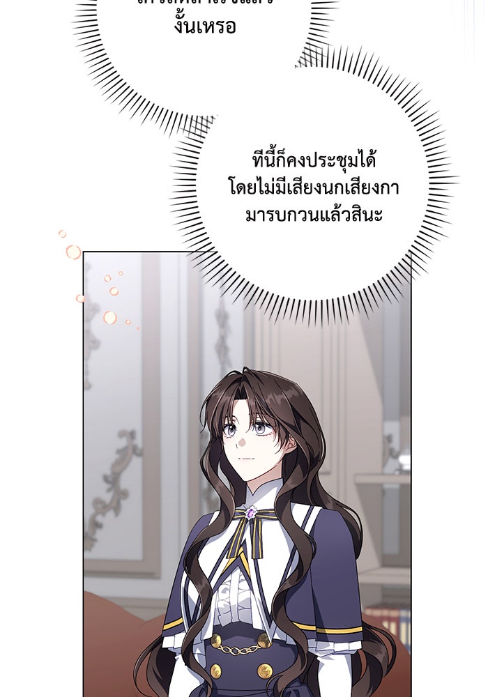 Villainess Streamer - หน้า 68