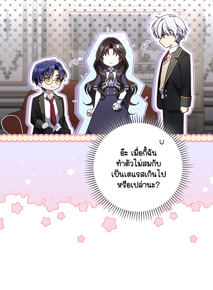 Villainess Streamer - หน้า 70