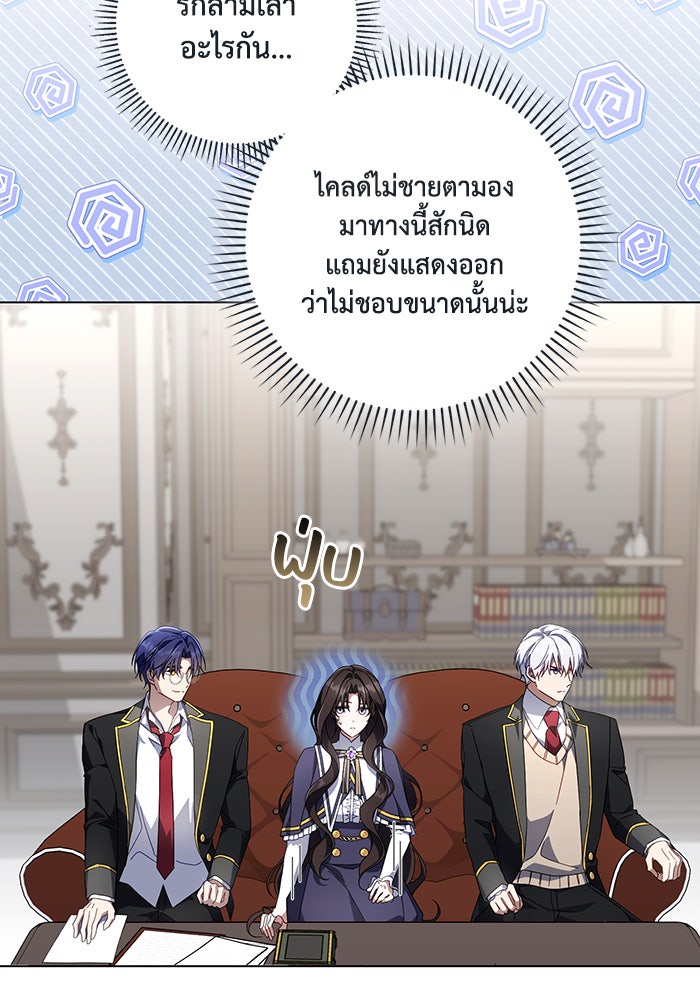 Villainess Streamer - หน้า 8