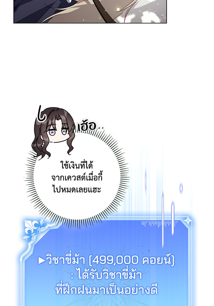 Villainess Streamer - หน้า 83