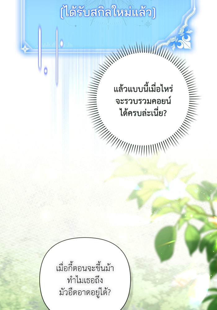 Villainess Streamer - หน้า 84