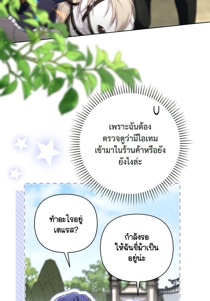 Villainess Streamer - หน้า 86