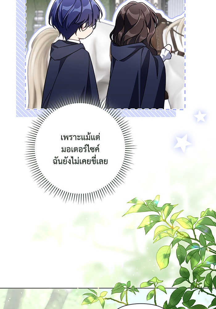Villainess Streamer - หน้า 87