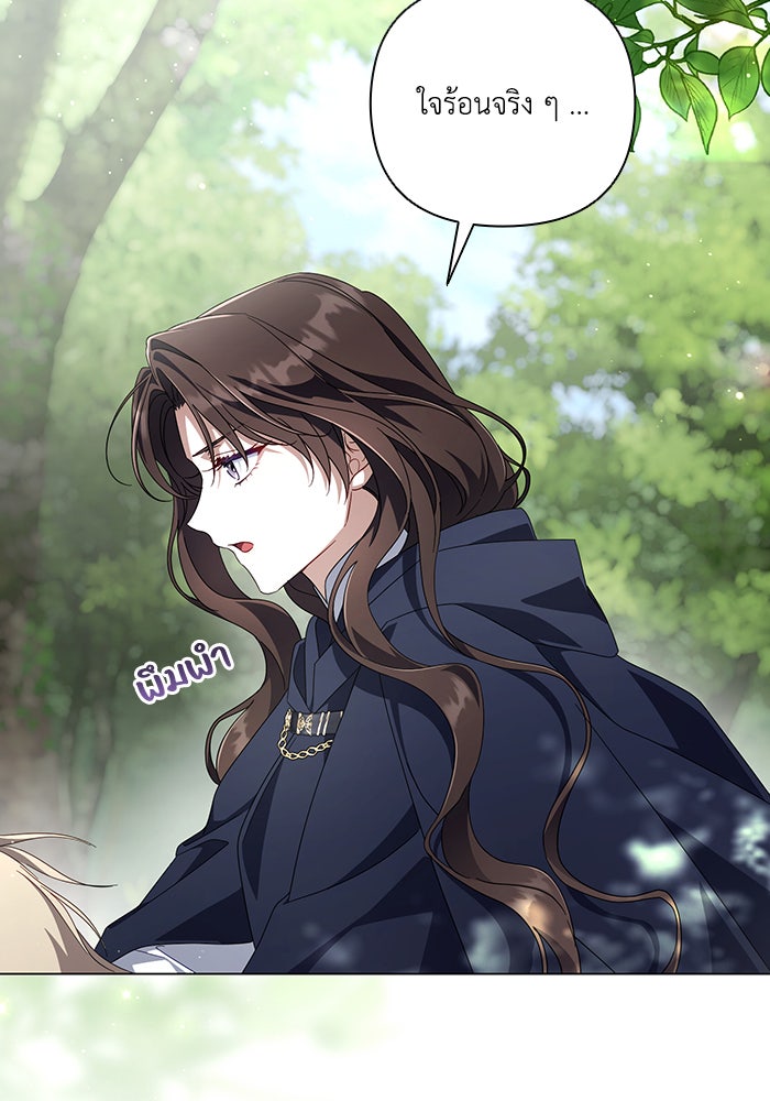 Villainess Streamer - หน้า 88