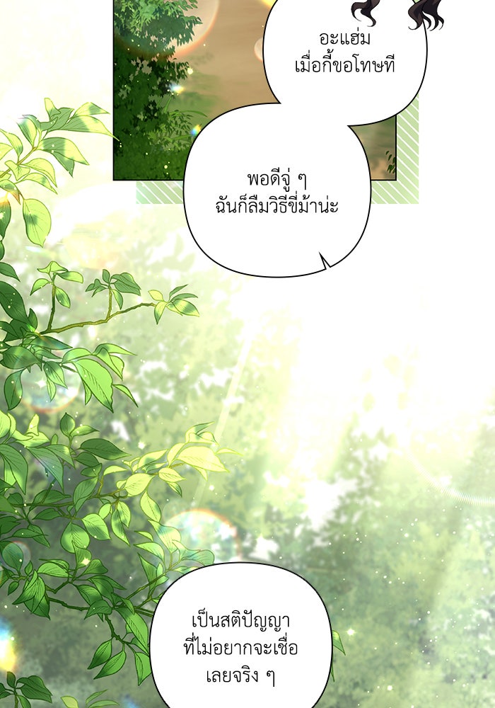 Villainess Streamer - หน้า 91