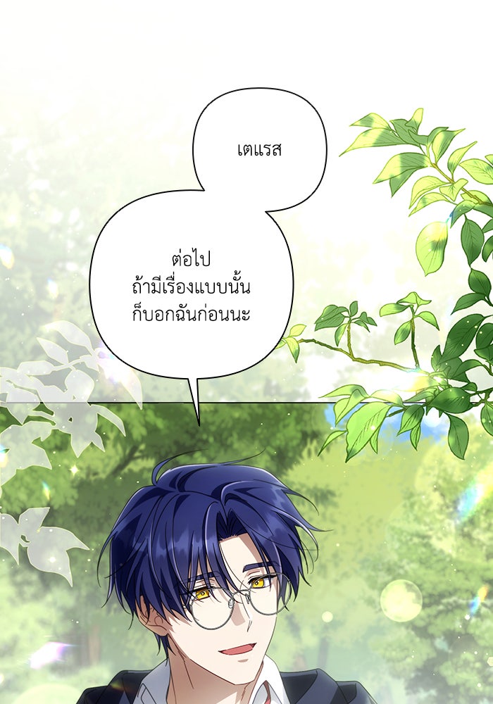 Villainess Streamer - หน้า 95
