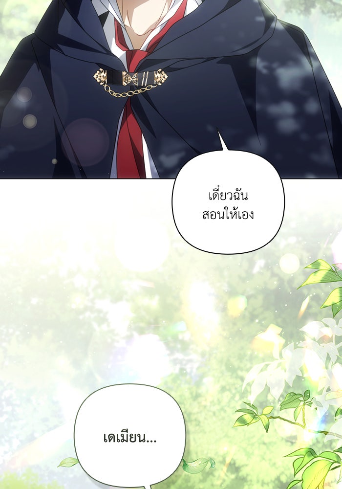 Villainess Streamer - หน้า 96