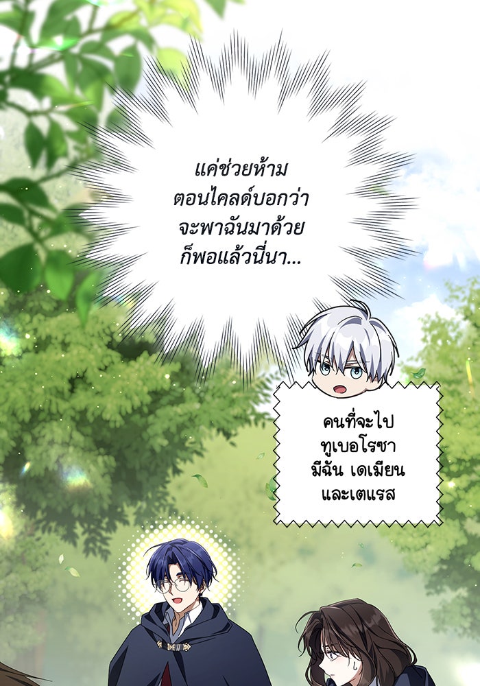 Villainess Streamer - หน้า 98