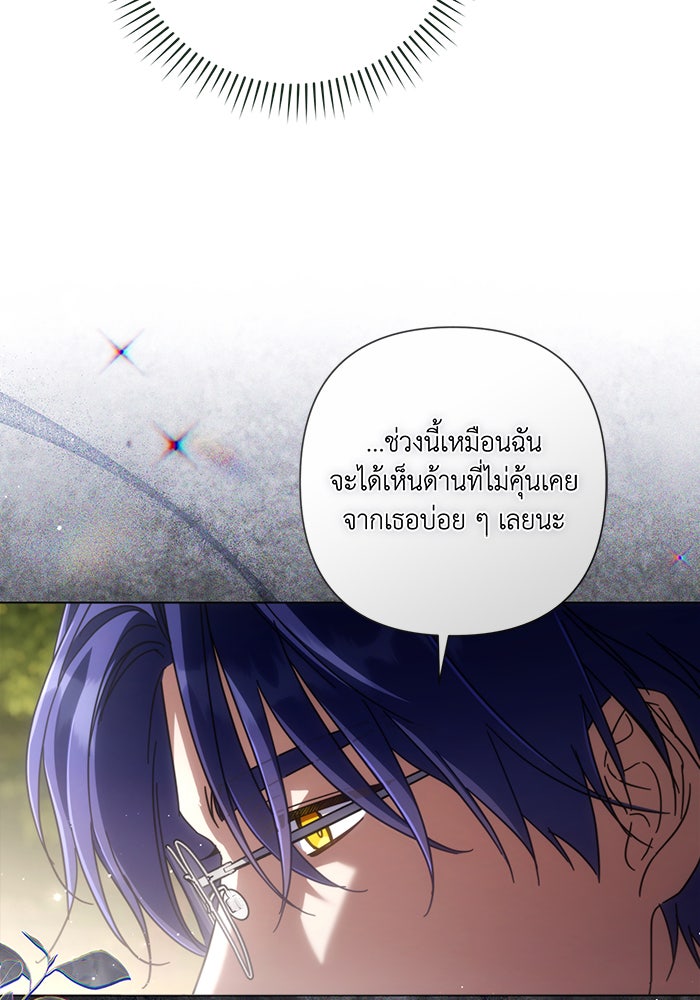 Villainess Streamer - หน้า 116