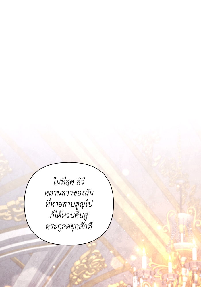 Villainess Streamer - หน้า 1