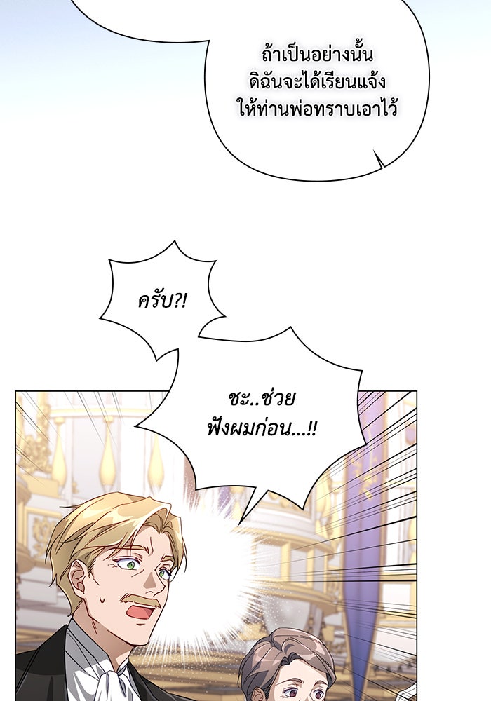 Villainess Streamer - หน้า 10