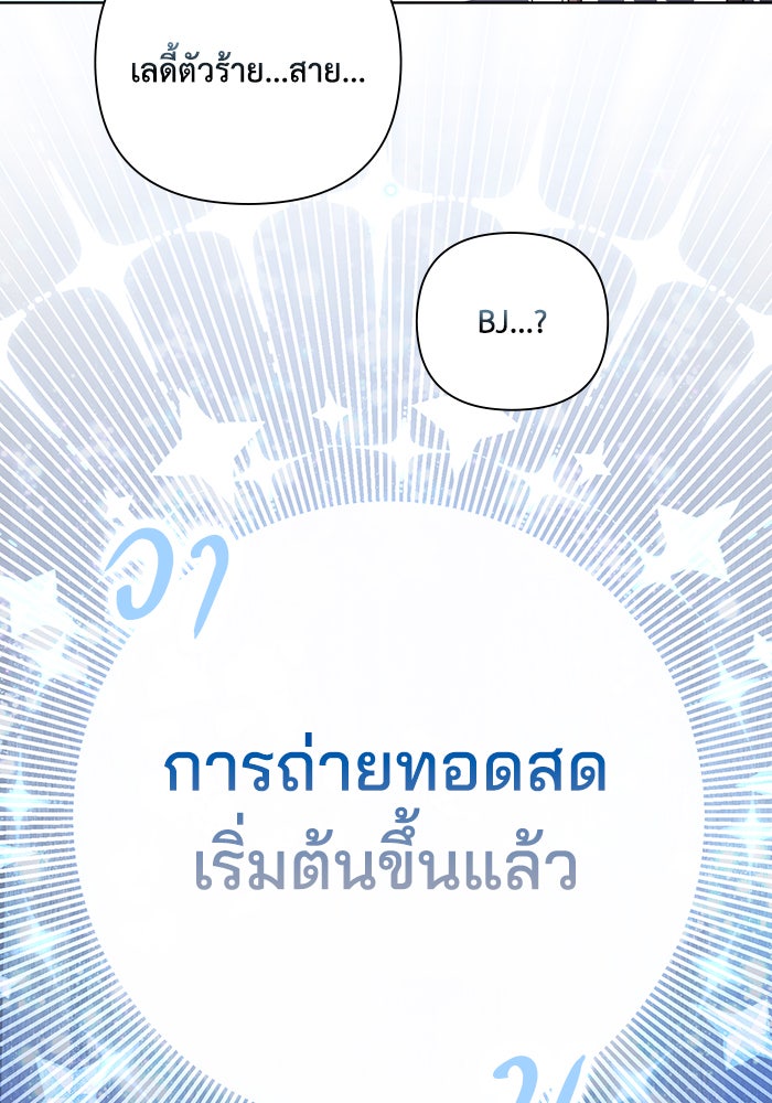 Villainess Streamer - หน้า 100
