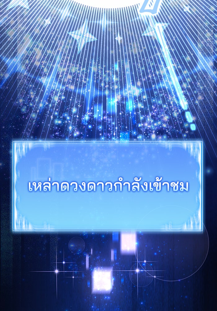 Villainess Streamer - หน้า 101