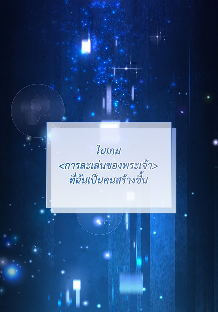Villainess Streamer - หน้า 102