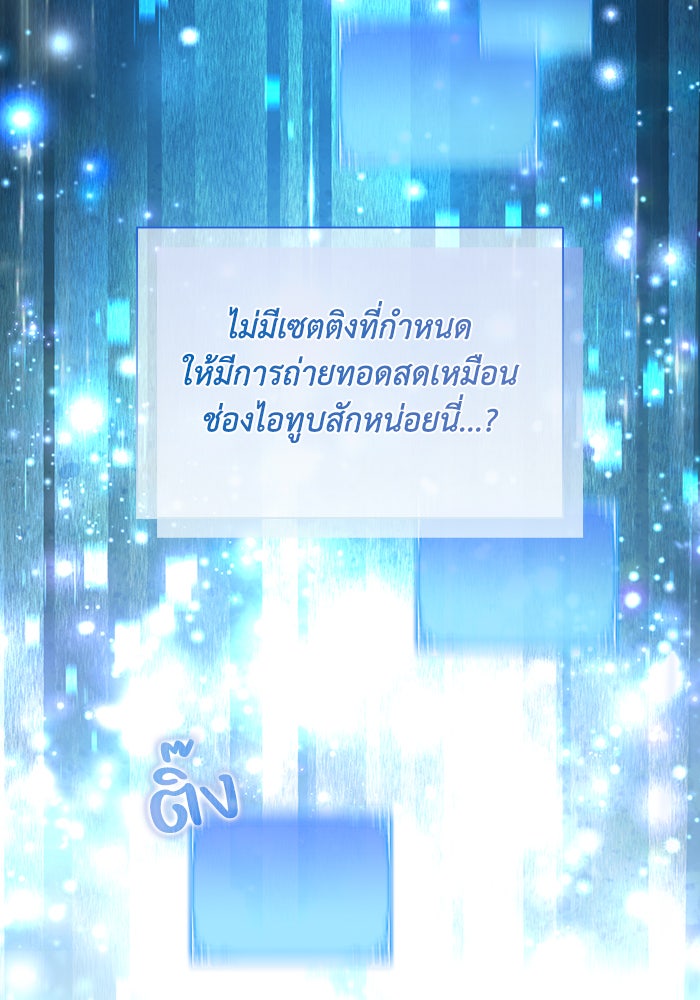 Villainess Streamer - หน้า 104