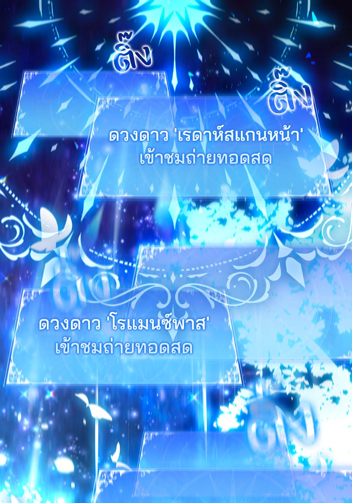 Villainess Streamer - หน้า 108