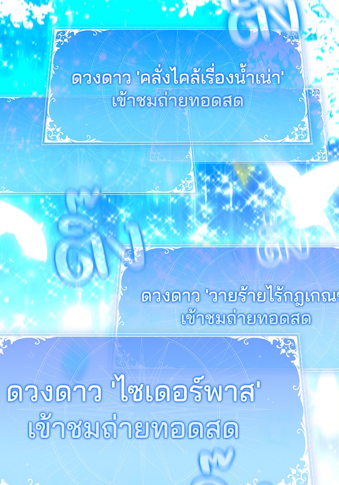 Villainess Streamer - หน้า 110