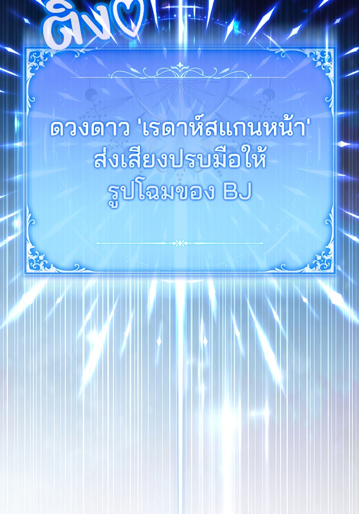 Villainess Streamer - หน้า 113