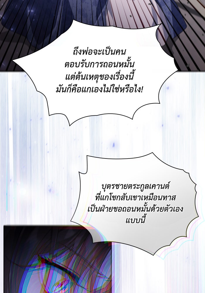 Villainess Streamer - หน้า 117