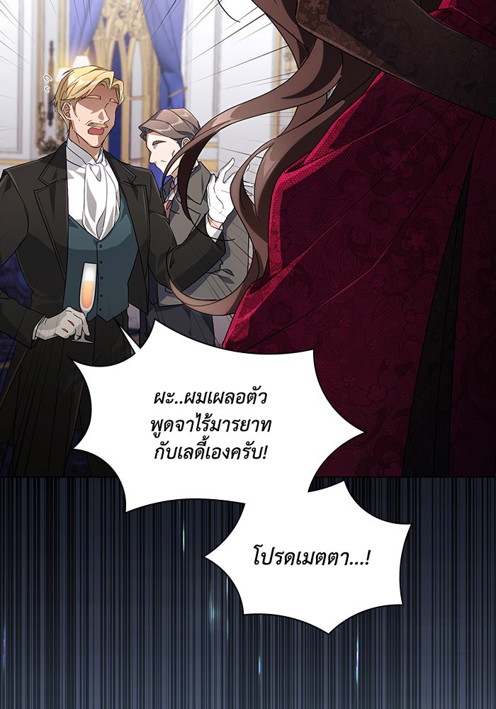 Villainess Streamer - หน้า 12