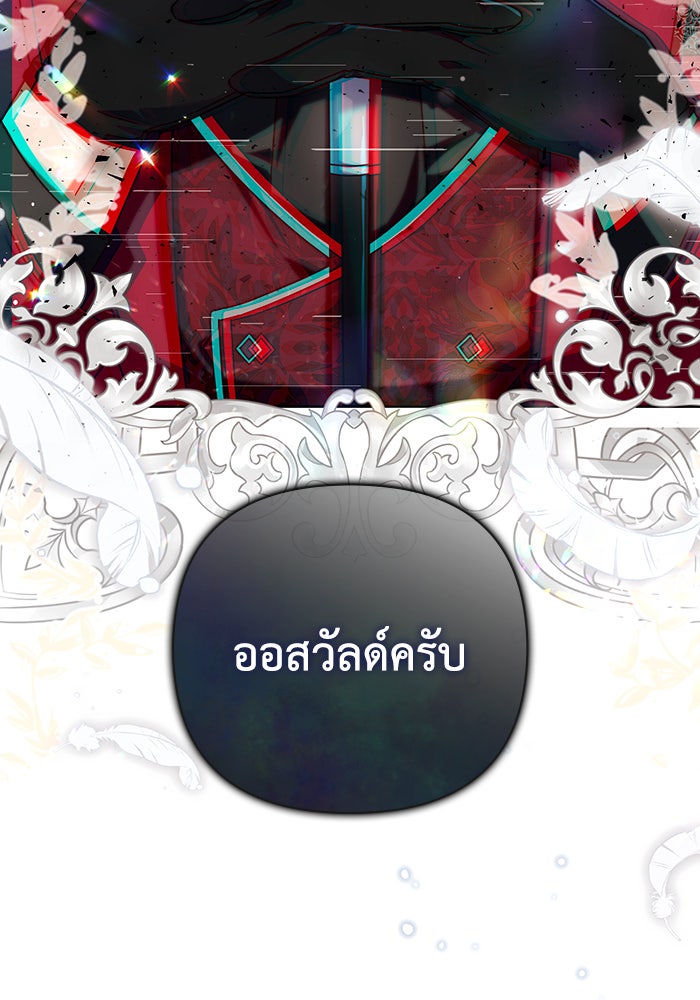 Villainess Streamer - หน้า 128