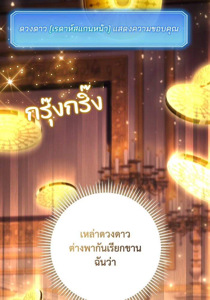Villainess Streamer - หน้า 17