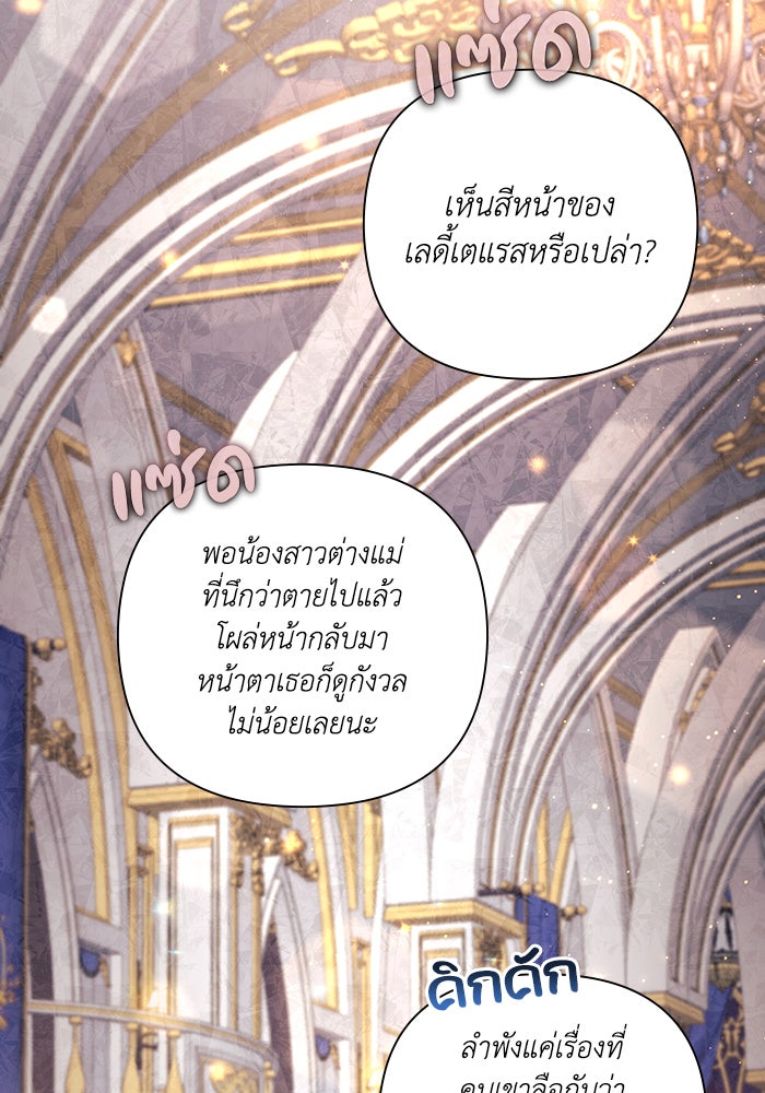 Villainess Streamer - หน้า 2