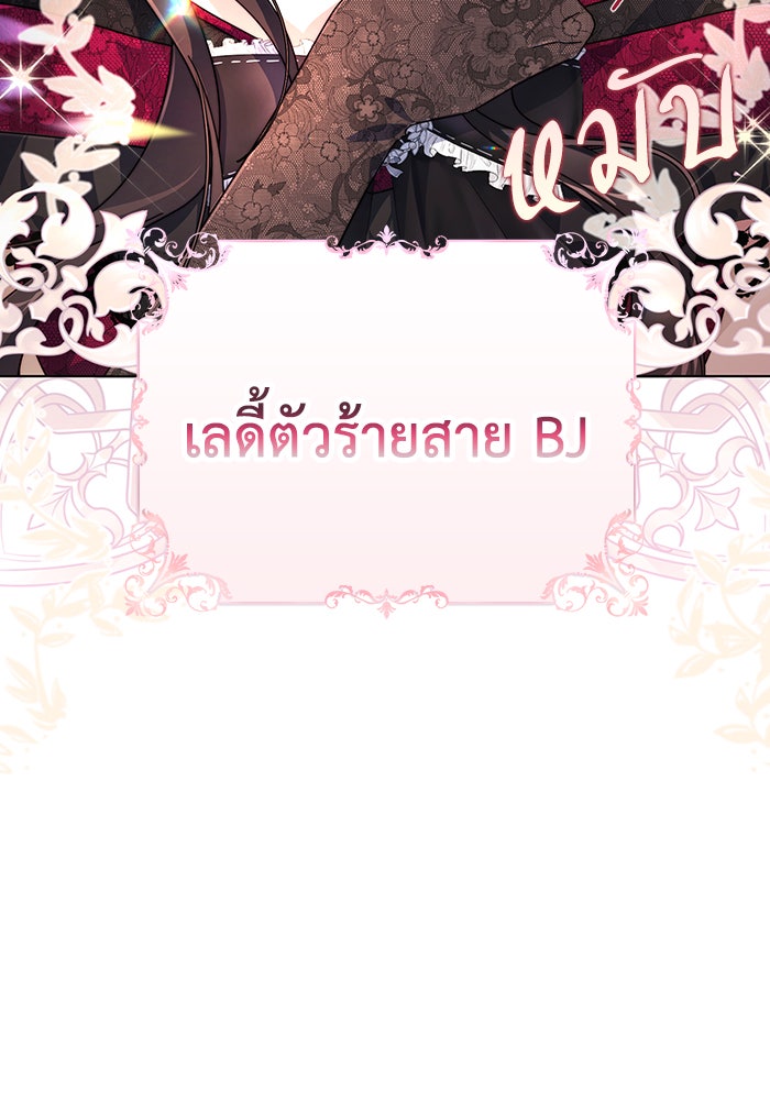 Villainess Streamer - หน้า 21