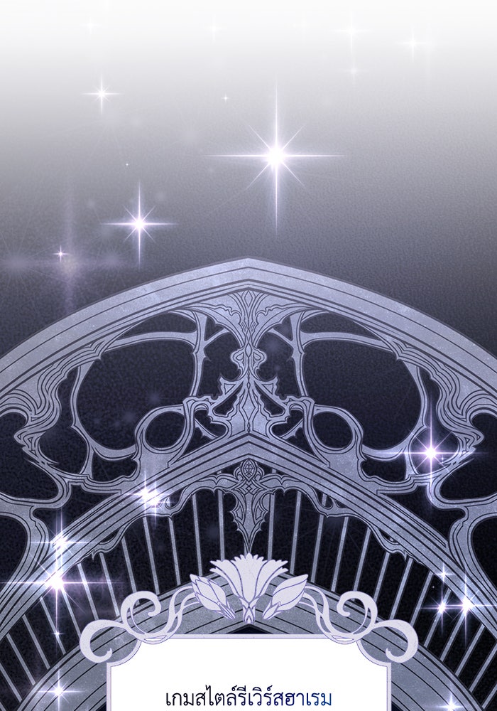 Villainess Streamer - หน้า 23