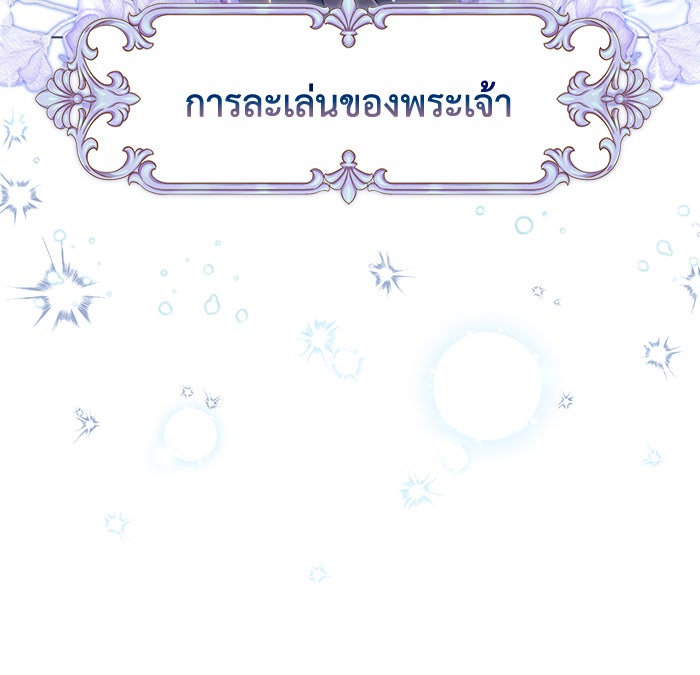 Villainess Streamer - หน้า 26