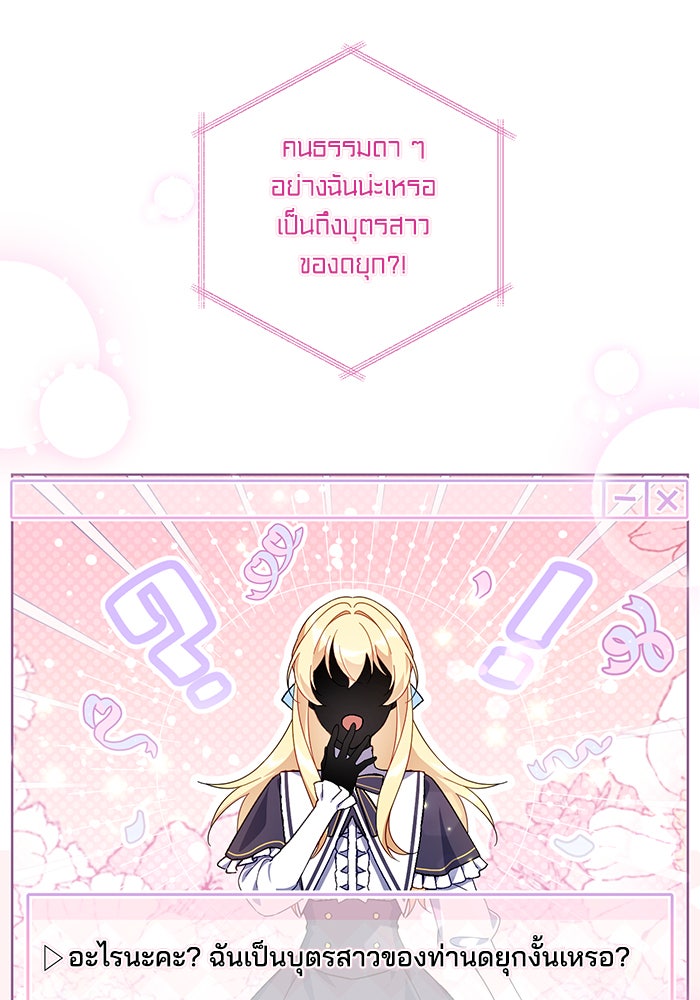 Villainess Streamer - หน้า 27