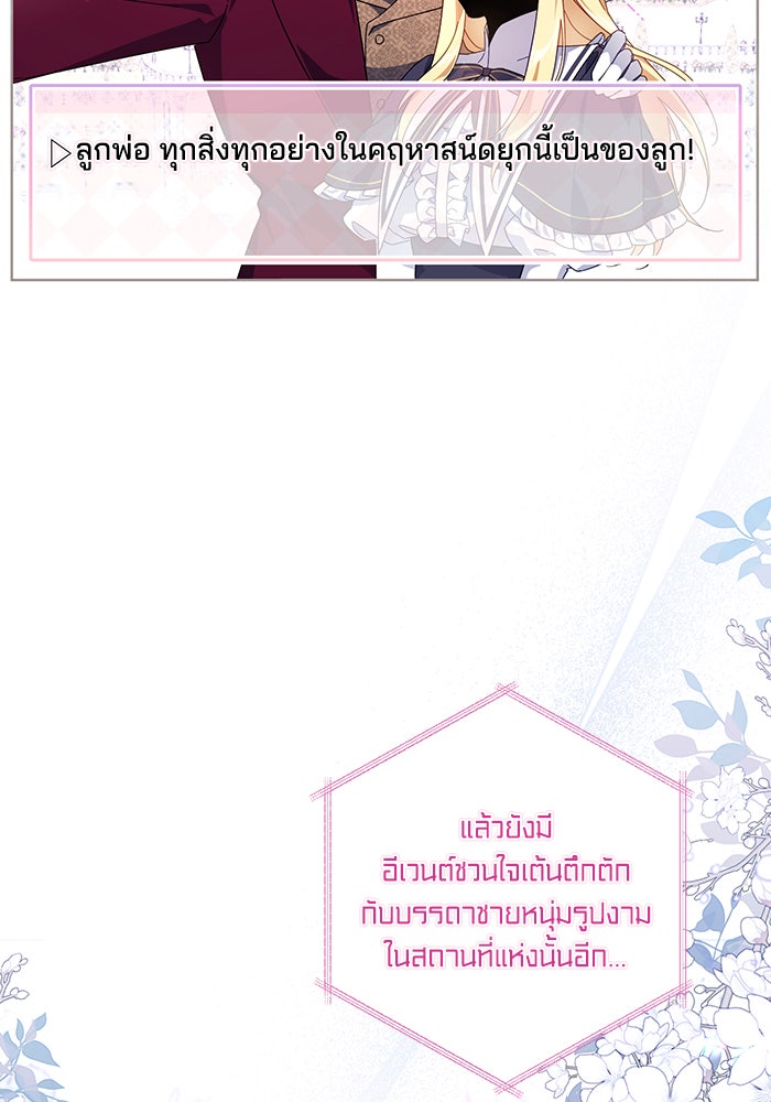 Villainess Streamer - หน้า 29