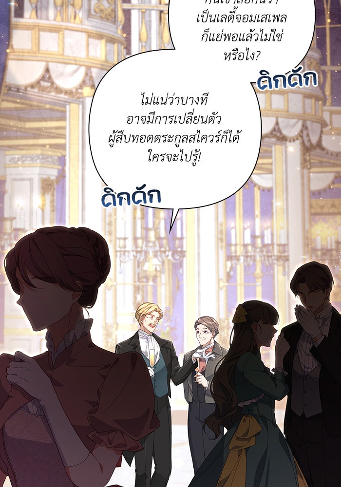 Villainess Streamer - หน้า 3
