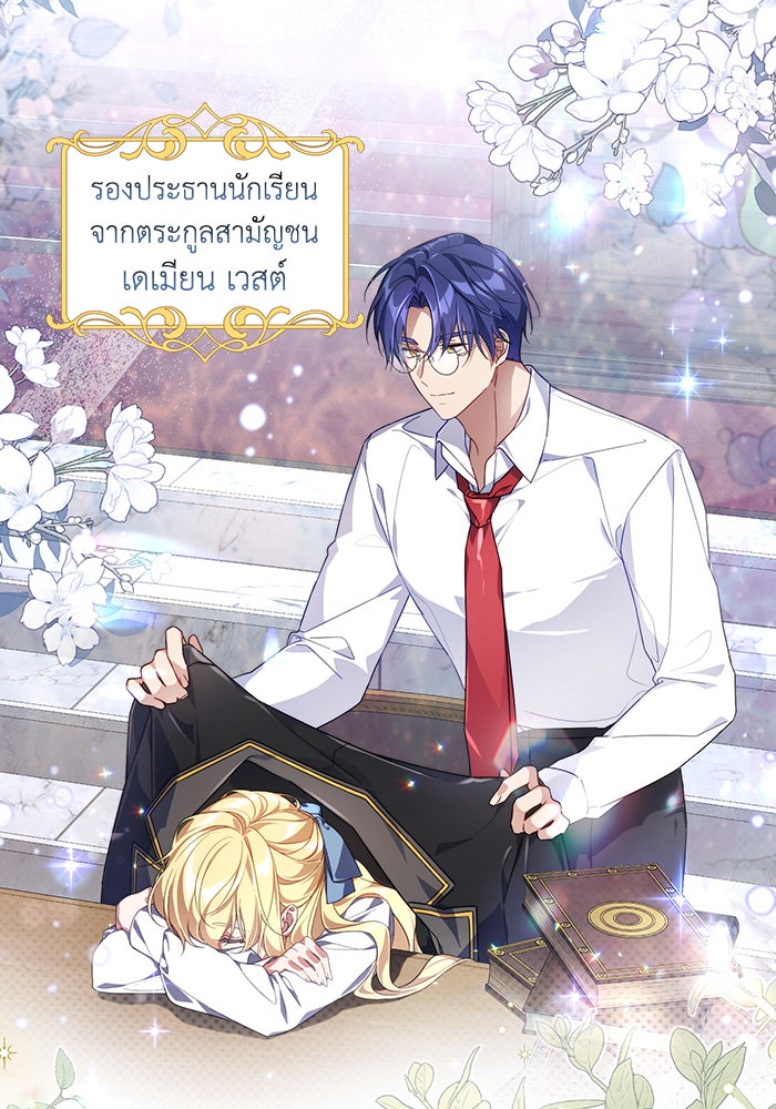 Villainess Streamer - หน้า 30