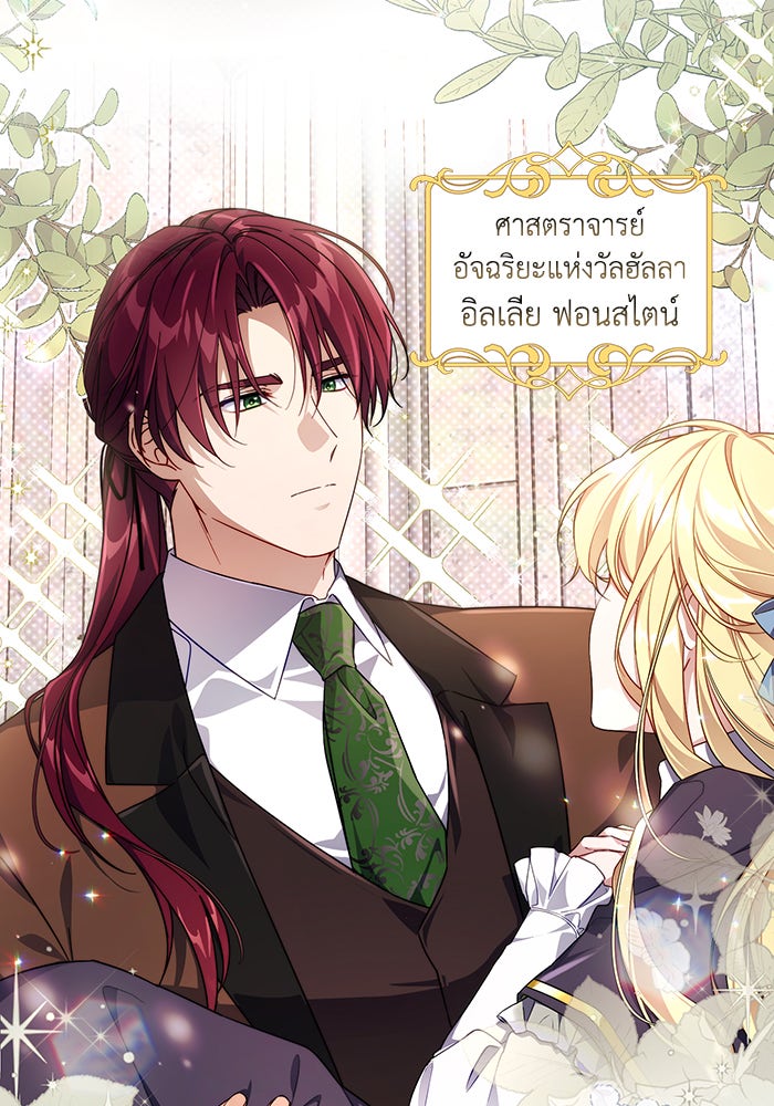 Villainess Streamer - หน้า 31