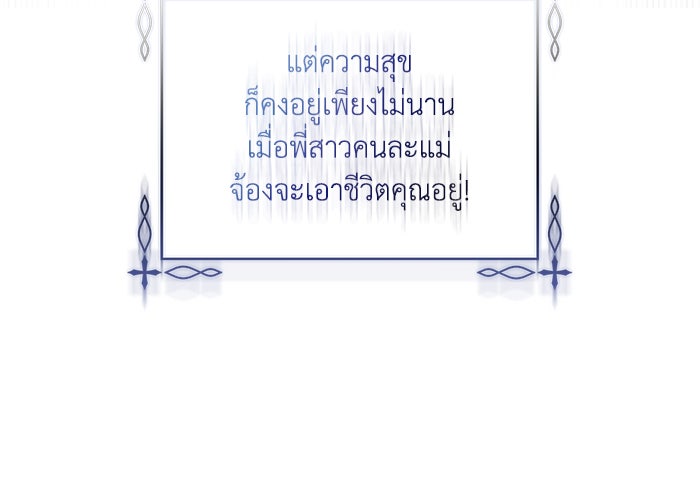 Villainess Streamer - หน้า 35