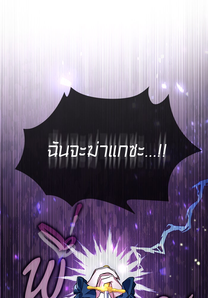 Villainess Streamer - หน้า 36