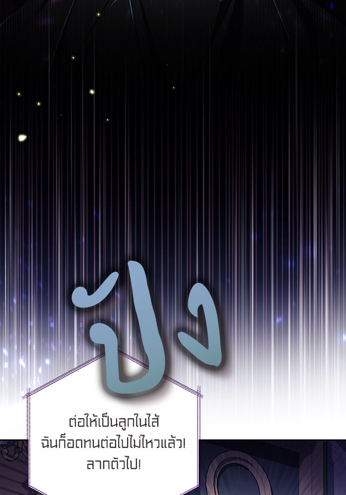 Villainess Streamer - หน้า 38