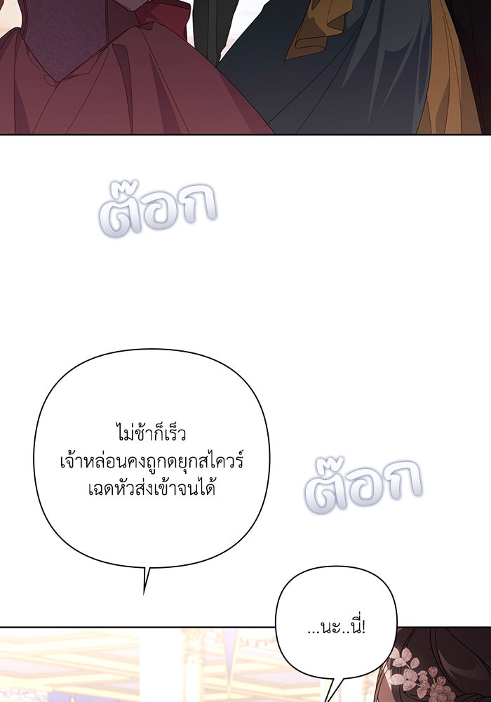 Villainess Streamer - หน้า 4