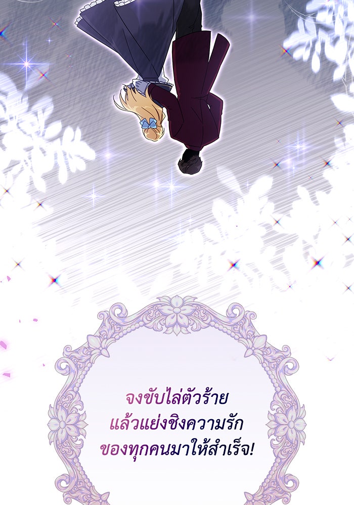 Villainess Streamer - หน้า 41