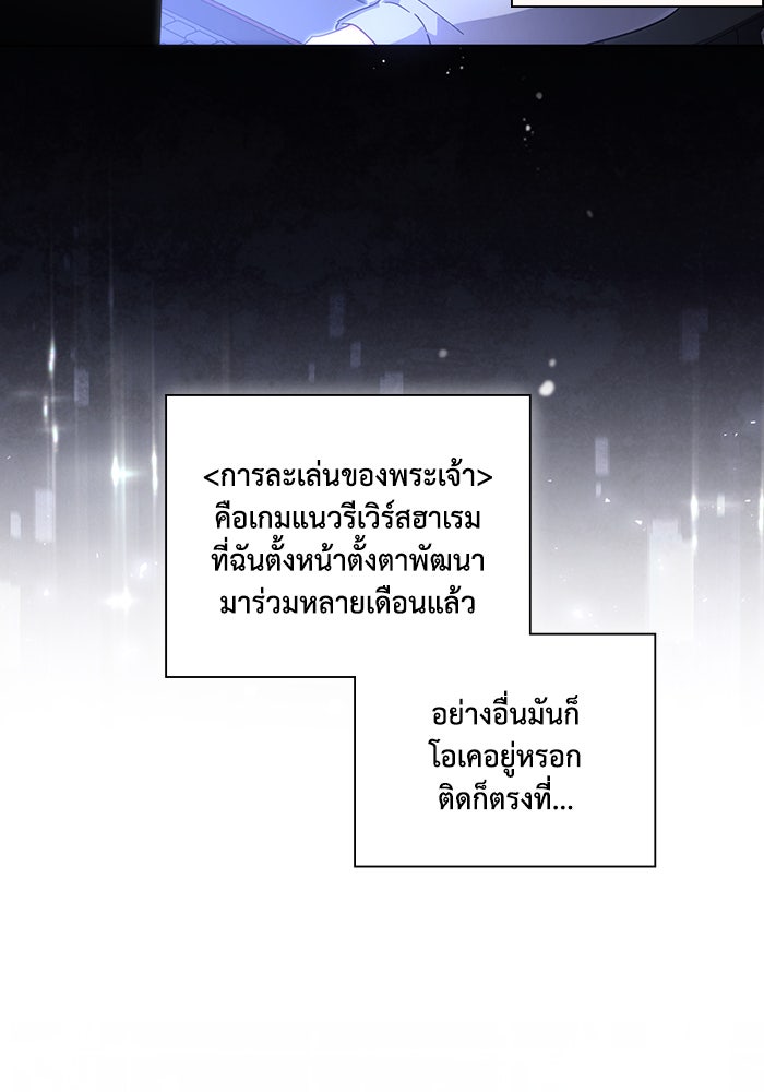 Villainess Streamer - หน้า 48