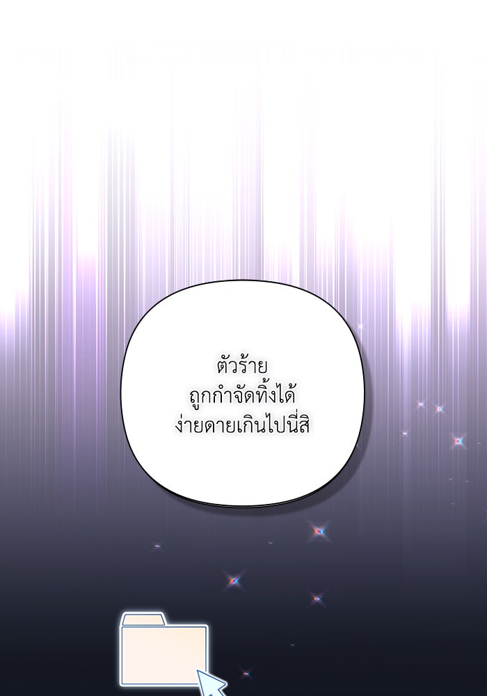 Villainess Streamer - หน้า 49