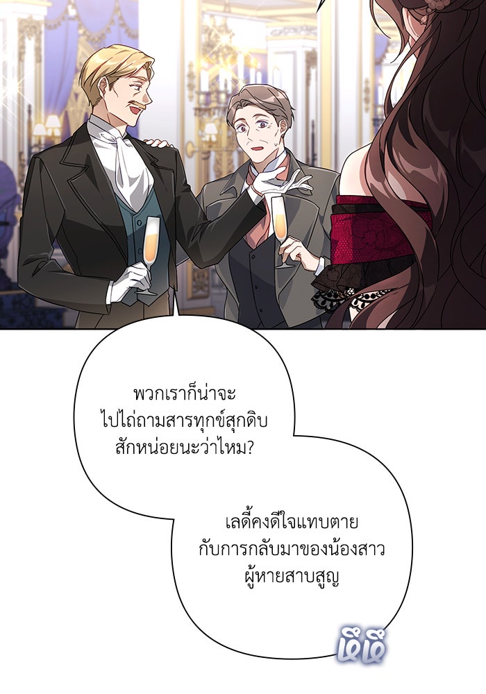 Villainess Streamer - หน้า 5