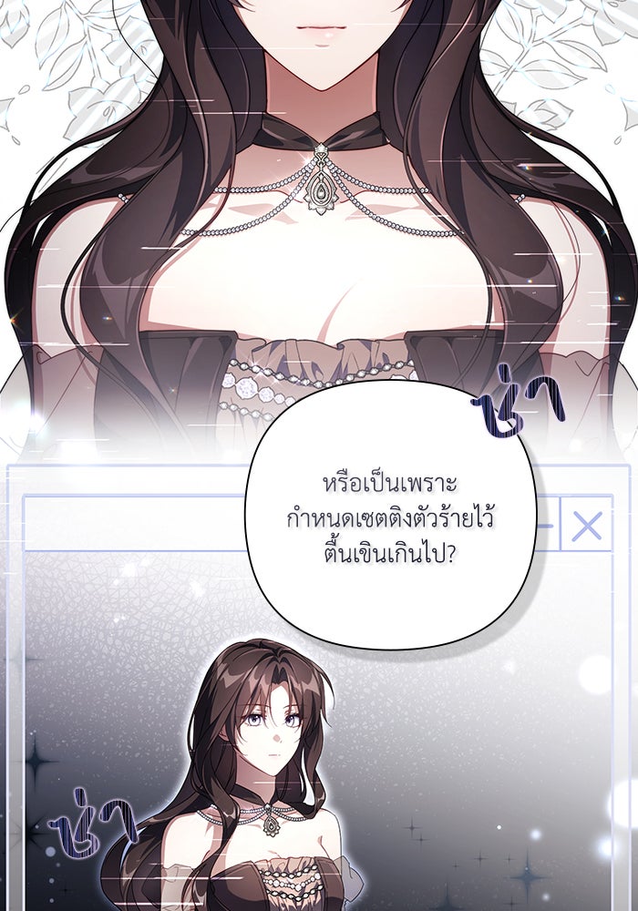Villainess Streamer - หน้า 51