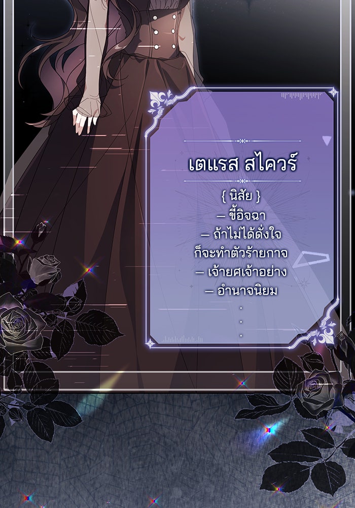 Villainess Streamer - หน้า 52